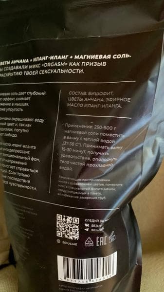 SEJU`S Магниевая соль  ORGASM — фото из отзыва «» (9 из 9)