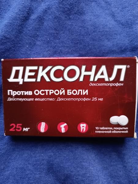 Дексонал® таблетки (Dexonal) — фото из отзыва «Эффективное обезболивающее» (1 из 2)