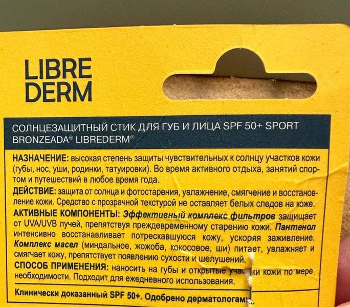 Солнцезащитный стик Librederm Bronzeada Sport для губ и лица — фото из отзыва «Отличная защита от солнца для чувствительных участков кожи л» (3 из 3)