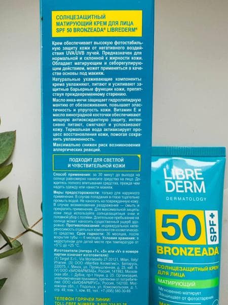 Солнцезащитный крем для лица Librederm матирующий Bronzeada spf 50 — фото из отзыва «Наконец-то найден идеальный спф крем для моей жирной кожи - » (4 из 4)