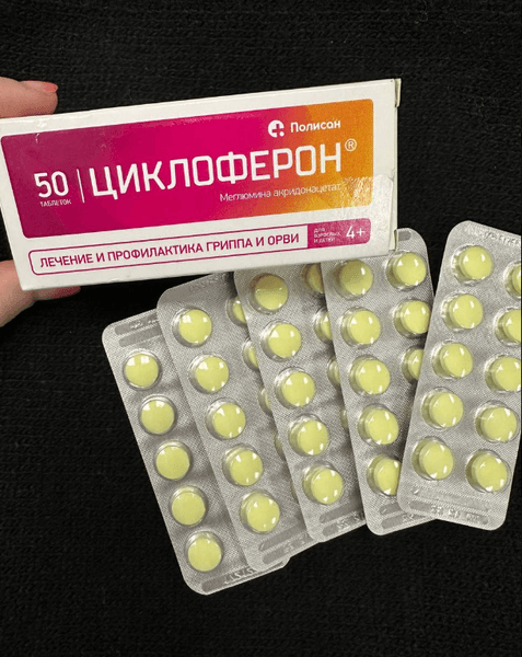 Циклоферон (таблетки) противовирусный препарат (CYCLOFERON) — фото из отзыва «Мое спасение от герпеса - комплексное лечение с Циклофероном» (3 из 3)