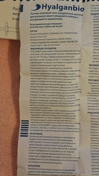 Гиалганбио (Hyalganbio) — фото из отзыва «Гиалганбио поставил мамин артроз на «стоп»»