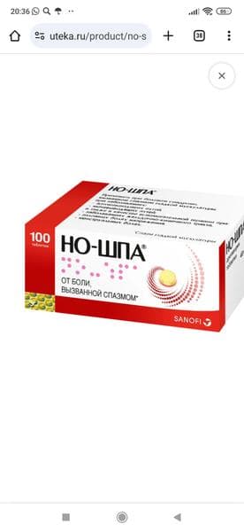 Таблетки "Но-шпа" — фото из отзыва «Рекомендуем»