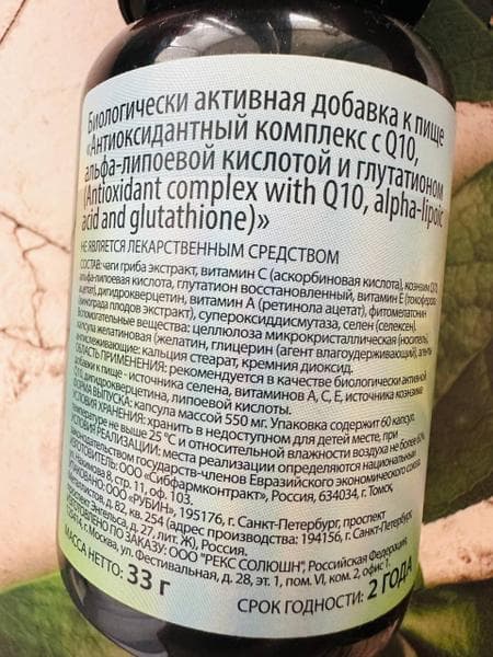 Глутатион rexy Forever young антиоксидант — фото из отзыва «С этими витаминка я точно буду вечно молодой.» (2 из 3)