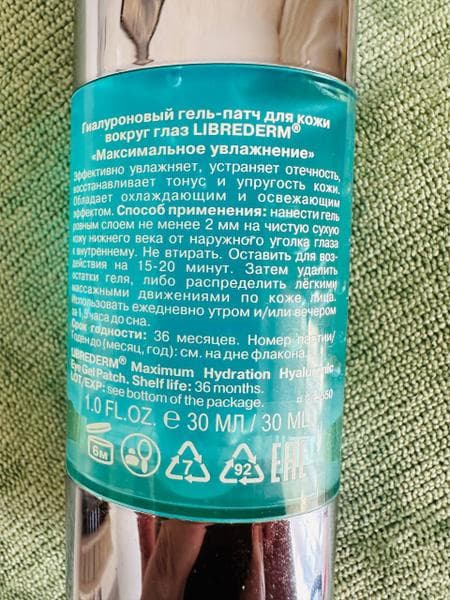Гиалуроновый гель-патч для кожи вокруг глаз Librederm максимальное увлажнение — фото из отзыва «Гиалуроновый гель-патч - это приятное открытие!»