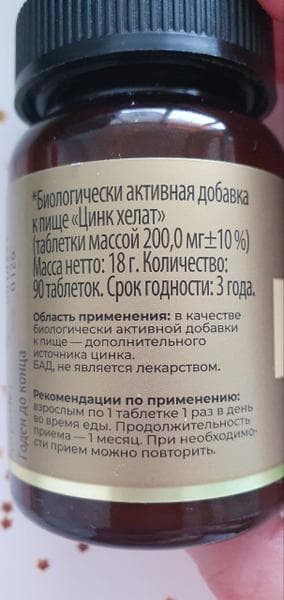 Цинка пиколинат TETRALAB 90 таблеток — фото из отзыва «Отличный пиколинат цинка для здоровой кожи! Прощайте, прыщи!» (2 из 4)