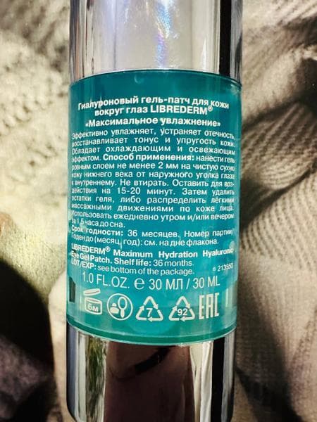 Гиалуроновый гель-патч для кожи вокруг глаз Librederm максимальное увлажнение — фото из отзыва «Мгновенное преображение с гиалуроновым гель-патчем Либридерм»