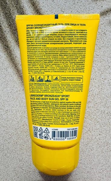 Cолнцезащитный Гель Либридерм Bronzeada Sport для лица и тела SPF 50 — фото из отзыва «Для занятий спортом и купания замечательно!» (3 из 4)