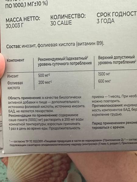 Пакет-саше Инофолин VITAMIR — фото из отзыва «Инофолин для планирования беременности» (2 из 4)
