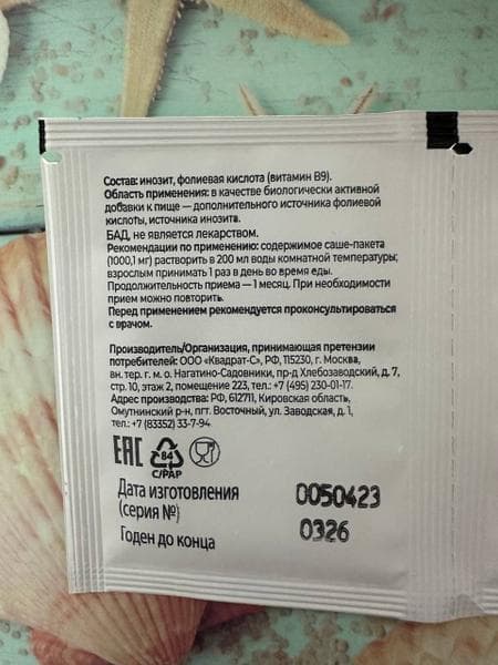 Пакет-саше Инофолин VITAMIR — фото из отзыва «Инофолин для планирования беременности» (4 из 4)