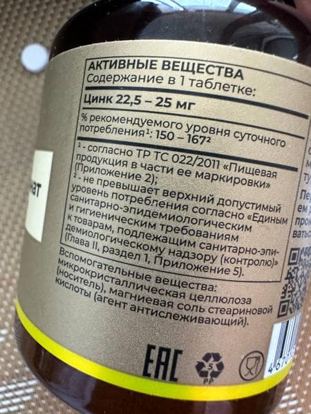 Цинка пиколинат TETRALAB 90 таблеток — фото из отзыва «Хороший цинк в форме пиколината!» (2 из 3)
