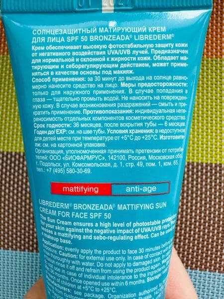 Солнцезащитный крем для лица Librederm матирующий Bronzeada spf 50 — фото из отзыва «Матирующий солнцезащитный крем для лица SPF50 уменьшает жирн» (1 из 3)