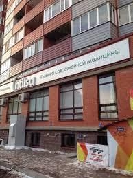 Клиника Современной медицины Халса — фото из отзыва «Я очень довольна» (1 из 2)