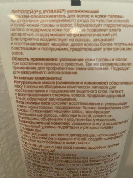 Бальзам-ополаскиватель Липобейз  — фото из отзыва «Делает волосы мягкими и не электризует их» (1 из 3)