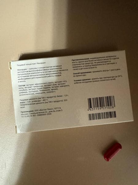 Микардин — фото из отзыва «Могу порекомендовать этот препарат» (2 из 3)