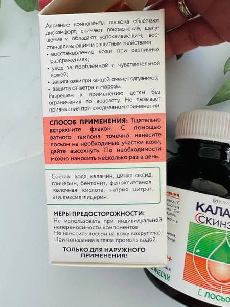 Лосьон Каламин Скинэйва — фото из отзыва «Лосьон каламин и ветрянка. Лучшее решение» (2 из 3)