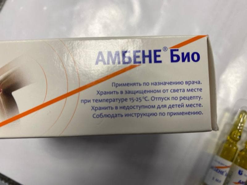 Амбене Био — фото из отзыва «После падения развился гонартроз колена, но врач назначила А» (2 из 2)