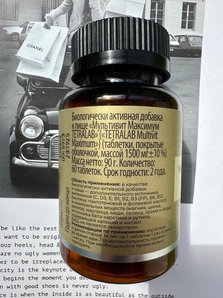 TETRALAB Мультивит Максимум No60 — фото из отзыва «Мультивитаминный комплекс с богатым составом»