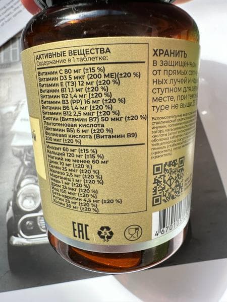 TETRALAB Мультивит Максимум No60 — фото из отзыва «Мультивитаминный комплекс с богатым составом»