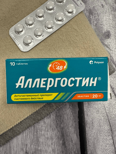 Аллергостин — фото из отзыва «Аллергостин - помощь при поллинозе.» (3 из 3)