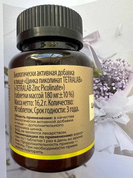Цинка пиколинат TETRALAB 90 таблеток — фото из отзыва «Хорошо усвояемый цинк для пользы организма!» (2 из 3)