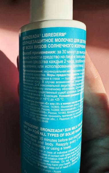 BRONZEADA FULL SPECTRUM СОЛНЦЕЗАЩИТНОЕ МОЛОЧКО — фото из отзыва «Уже не первый сезон молочко Librederm Bronzeada для детей с »