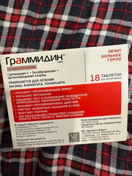 Граммидин с анестетиком нео — фото из отзыва «Дорого, эффект временный, больше не куплю.» (2 из 3)