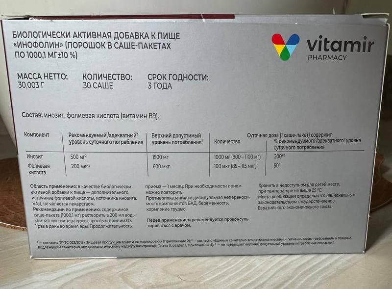 Пакет-саше Инофолин VITAMIR — фото из отзыва «Удобный и действенный комплекс!» (2 из 4)