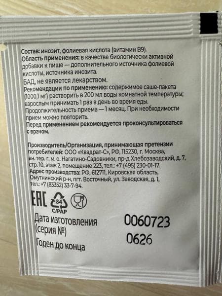 Пакет-саше Инофолин VITAMIR — фото из отзыва «Удобный и действенный комплекс!» (3 из 4)