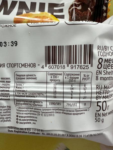 Брауни ProteinRex Апельсин 12 шт — фото из отзыва «Гармония вкуса шоколада и апельсина» (3 из 3)