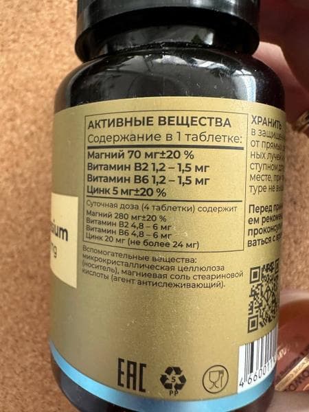 TETRALAB Магний хелат 60 таб — фото из отзыва «Поддержка нервной системы!»