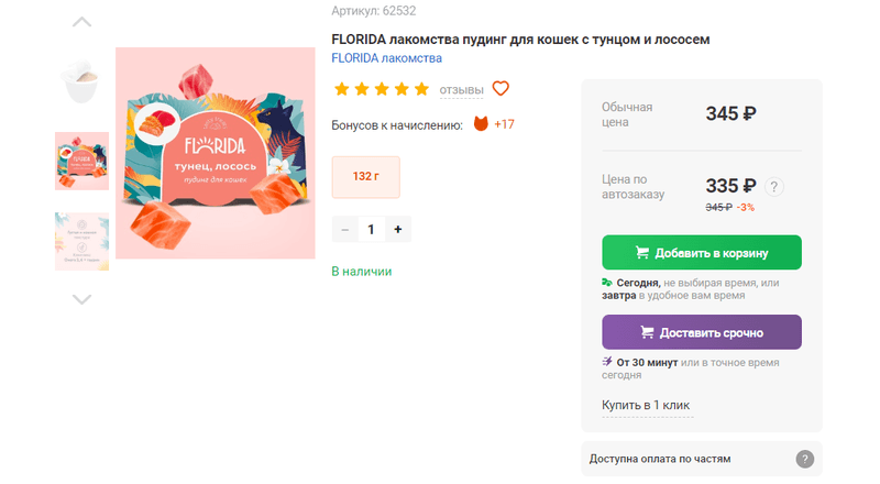 Florida лакомства пудинг для кошек — фото из отзыва «Отличное лакомство для моего питомца)»
