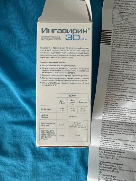 Ингавирин сироп 30мг/5мл 90мл — фото из отзыва «Выручает» (4 из 4)