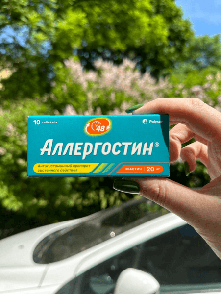 Аллергостин — фото из отзыва «Аллергостин - спасает от аллергии и не вызывает сонливость»