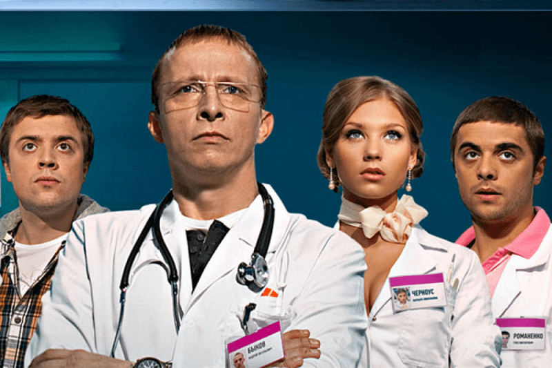 Сериал "Интерны" (2010) — фото из отзыва «Забавно.» (1 из 3)
