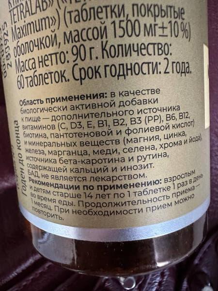 TETRALAB Мультивит Максимум No60 — фото из отзыва «Достойный мультивитаминный комплекс»