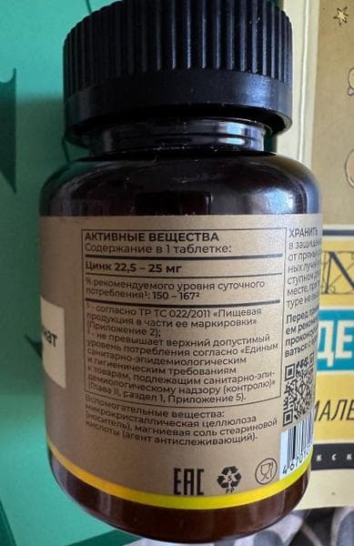 Цинка пиколинат TETRALAB 90 таблеток — фото из отзыва «Красота во всем, для пользы организма!» (2 из 4)