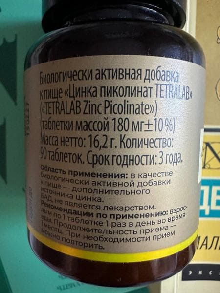 Цинка пиколинат TETRALAB 90 таблеток — фото из отзыва «Красота во всем, для пользы организма!» (3 из 4)