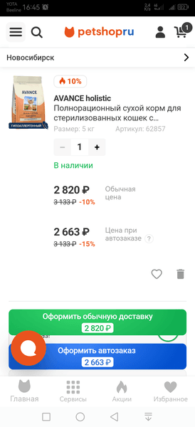 Avance holistic сухой корм для кошек — фото из отзыва «Отличный корм» (1 из 2)