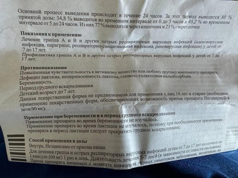 Капсулы Ингавирин 60 мг — фото из отзыва «Помощь в укреплении здоровья»
