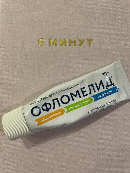 Офломелид — фото из отзыва «Быстрое решение ожога.» (1 из 3)