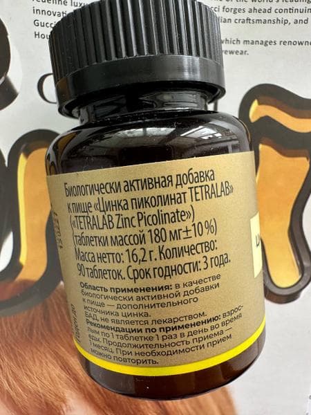 Цинка пиколинат TETRALAB 90 таблеток — фото из отзыва «Отличный комплекс для поддержки иммунитета.» (3 из 3)