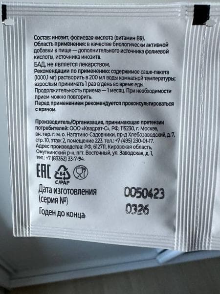Пакет-саше Инофолин VITAMIR — фото из отзыва «Классный комплекс для нормализации цикла.» (4 из 4)