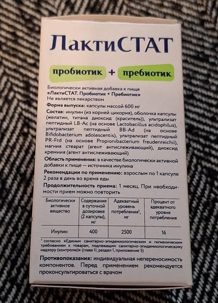 Метабиотик ЛактиСТАТ — фото из отзыва «Узнала про ЛактиСТАТ во время борьбы со вздутием — теперь он» (2 из 4)
