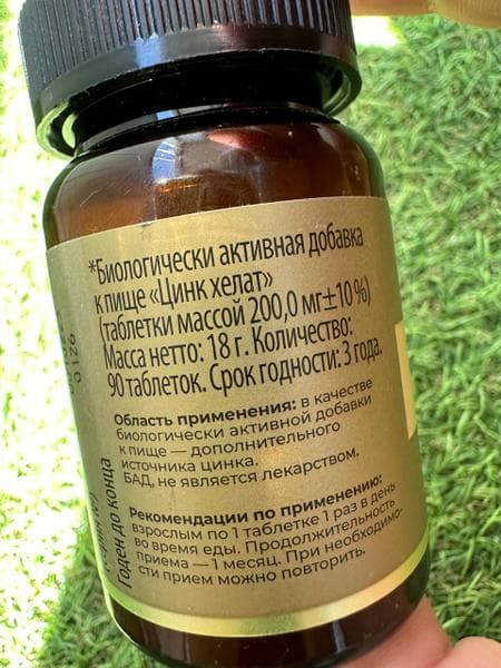 TETRALAB Цинк хелат — фото из отзыва «Цинк хелат помогает укрепить иммунитет и улучшить внешний ви» (3 из 3)