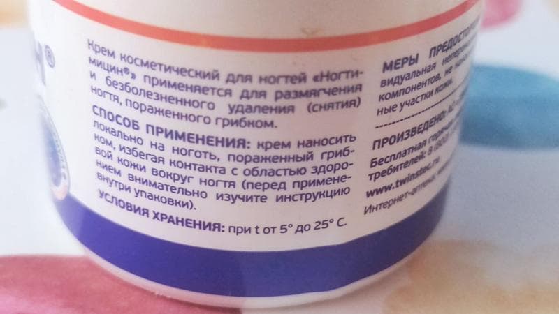 Ногтимицин 911 — фото из отзыва «Не надо жалеть ноготь с грибком»