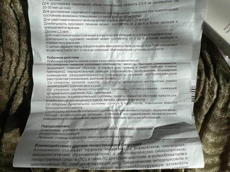 Нейролептик Тералиджен — фото из отзыва «Помог ребёнку справиться с тревогой и нарушениями сна» (3 из 3)