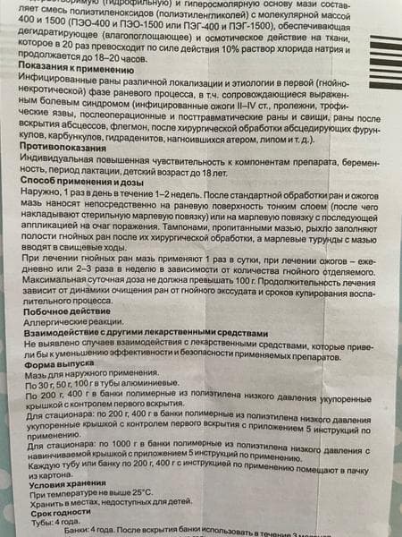 Офломелид — фото из отзыва «Помог вылечить глубокую рану.» (3 из 3)