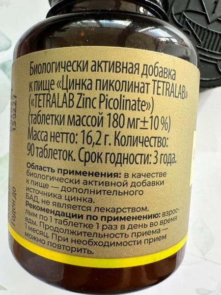 Цинка пиколинат TETRALAB 90 таблеток — фото из отзыва «Комплекс витаминов для поддержания иммунитета» (2 из 3)