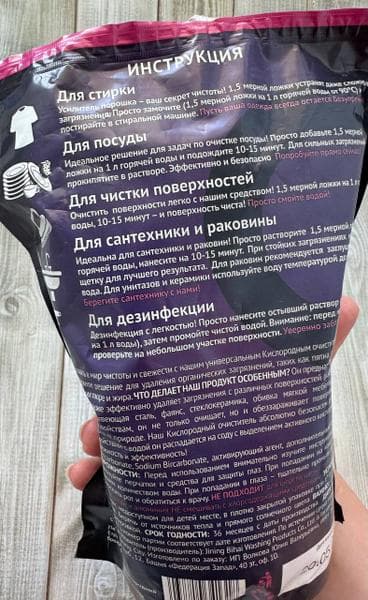 Кислородный очиститель Формула богатства — фото из отзыва «Отбеливатель Формула богатства - это безопасно и эффективно!» (2 из 3)